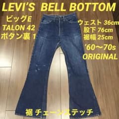 リーバイス ビッグE ベルボトム デニム ジーンズ 646 フレア 