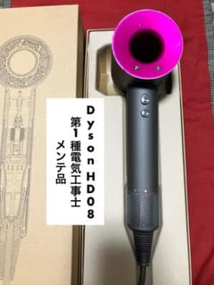 【修理済み】dyson ダイソン ヘアドライヤー メンテ品 HD08 正常動作品】dyson ダイソン ヘアドライヤー メンテ品 HD08 - メルカリ