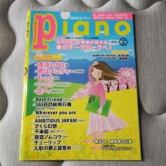 月刊ピアノ 2016年4月号のサムネイル