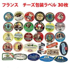 フランス アンティーク 30枚 チーズラベル 紙 ジャンクジャーナル