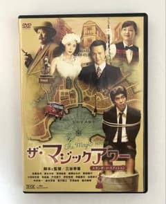 DVD ザ・マジックアワー - メルカリ