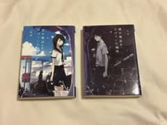2冊セット 三秋縋 君が電話をかけていた場所　小説のサムネイル
