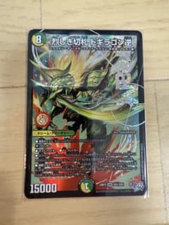 デュエルマスターズ 烈しき切札 ドギラゴン逆のサムネイル