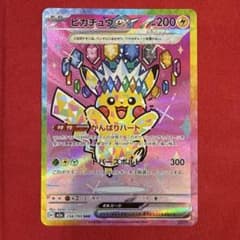 ピカチュウ SAR ハイクラスパック　MEGAドリームex M2a ピカチュウex (SAR) {234/193} [M2a/MEGAドリームex] [MEGA] - magi