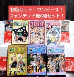 ☆全て初版！Wanted! : 尾田栄一郎短編集＋ワンピース 計6冊セット