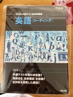 2026共通テスト総合問題集 英語[リーディング]のサムネイル