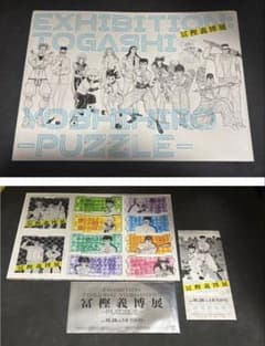 冨樫義博展 PUZZLE 図録 来場記念証 アクリル小物ケース 3点セット