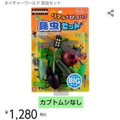 昆虫セットのサムネイル