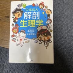 のほほん解剖生理学のサムネイル