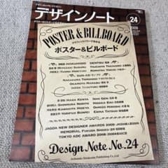デザインノート : デザインのメイキングマガジン no.24 (グラフィックパ…のサムネイル