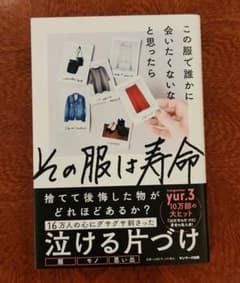 この服で誰かに会いたくないなと思ったらその服は寿命のサムネイル
