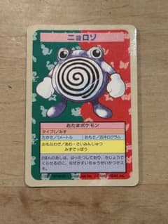 トップサン ポケモンカード ニョロゾ 番号なし エラー 1995年 - メルカリ