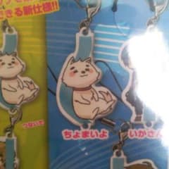 ちょまよいよ ストラップのサムネイル