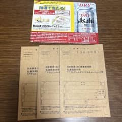 ＜応募券・ハガキ付き＞ 司弾／司淳 懸賞 アサヒ スーパードライ 応募ハガキ 3枚 - メルカリ