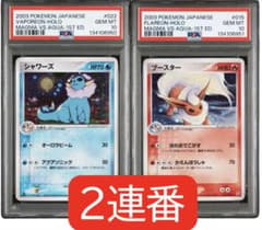 シャワーズ ブースター　★ 1ed #022 PSA10 連番のサムネイル
