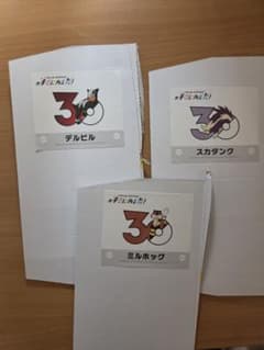 포켓몬 센터 온라인 너에게 굳혔다! 30주년 기념 스티커 3장