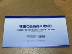 セントラルスポーツ 株主優待券 3枚のサムネイル