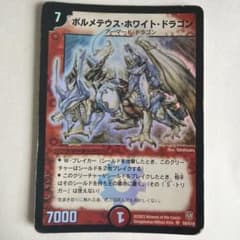 40425 ボルメテウスホワイトドラゴン　初期　画像確認よろしくお願いします。 40425 ボルメテウスホワイトドラゴン 初期 画像確認よろしくお願いし