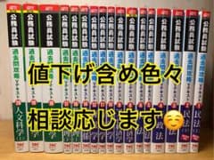 TAC 公務員試験 過去問攻略Vテキストのサムネイル