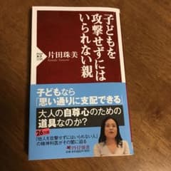子どもを攻撃せずにはいられない親のサムネイル