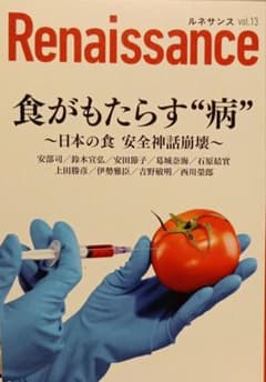 Renaissance vol.13 食がもたらす“病” ダイレクト出版のサムネイル