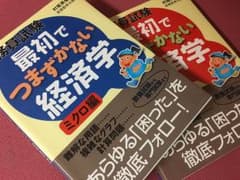 公務員試験最初でつまずかない経済学 ミクロ編マクロ編のサムネイル