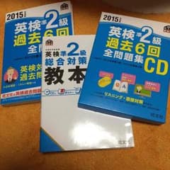 英検 準２級 セットのサムネイル