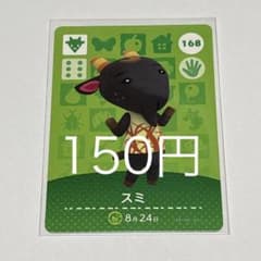 매달린 도부츠의 숲 amiibo 카드 수미 168