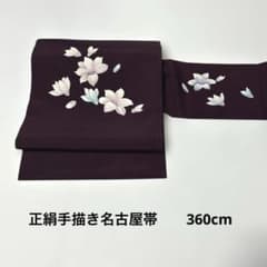名古屋帯 手描き 正絹 深紫 360cm - メルカリ