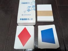 ピグマリオン 平面図形カード 知育玩具のサムネイル