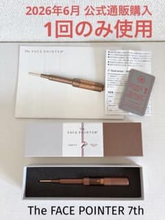 最新2026年6月購入 1回のみ使用 COREFIT フェイスポインター 7th
