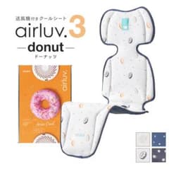 【美品】エアラブ3 ドーナツ　クールシート 送風機付きのサムネイル