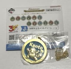 ポケモン 一番くじ 30周年記念メタルチャーム カントー ゼニガメのサムネイル