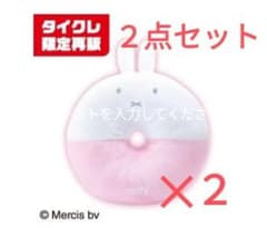 【タイクレ限定】ミッフィー ドーナツクッション ペールピンク　２点セットのサムネイル