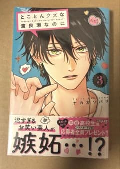 とことんクズな渡良瀬なのに　アクリルスタンド　３巻(未読、シュリンクなし) 81D19mZSEXL._UF350,350_QL50_.jpg
