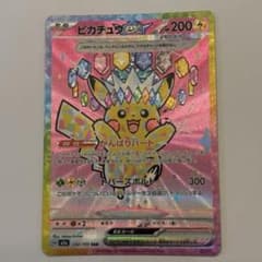 ピカチュウex SAR MEGA ハイクラスパック MEGAドリームex キラ… - メルカリ