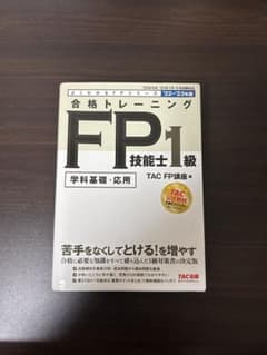 FP1級 技能士 合格トレーニングのサムネイル