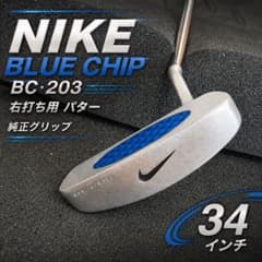 NIKE ナイキ BLUE CHIP BC・203 パター 34インチ 右打ち用 NIKE ナイキ BLUE CHIP BC・203 パター 34インチ 右打ち用 - メルカリ