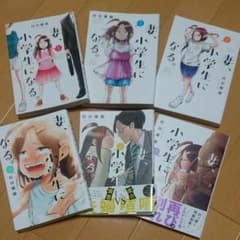 妻、小学生になる。 1～6のサムネイル