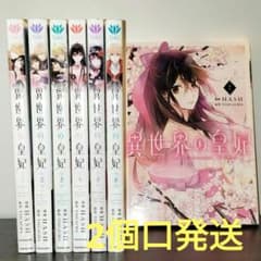 異世界の皇妃 = EMPRESS OF ANOTHER WORLD 1~7巻 - メルカリ