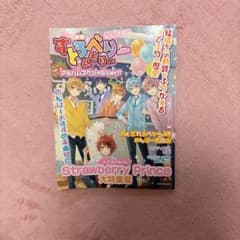 別冊！すとろべりーめもりー アルバムスペシャルVer!!のサムネイル