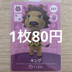 아츠모리 amiibo 카드 킹 231