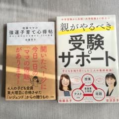 親がやるべき受験サポートのサムネイル