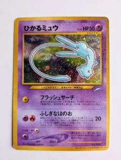 ひかるミュウ_「月刊コロコロコミック01年5月号」 おまけカード PROMO