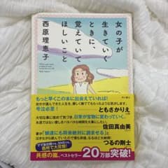 女の子が生きていくときに、覚えていてほしいこと 西原理恵子のサムネイル