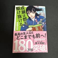 成瀬は都を駆け抜けるのサムネイル