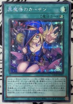遊戯王　黒魔導のカーテン　アジア　シークレット　シク　3枚セット 遊戯王 黒魔導のカーテン シークレット - メルカリ