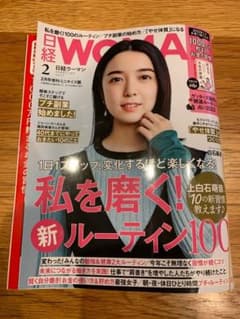 日経WOMAN 2月号　付録付きのサムネイル