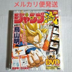 ジャンプ流！1号 ドラゴンボール 鳥山明 特典セット ジャンプ流 1号 ドラゴンボール 鳥山明 特典セット｜Yahoo!フリマ（旧