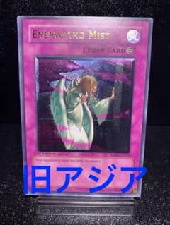 【遊戯王】衰弱の霧【旧アジアレリーフ】 遊戯王 衰弱の霧 旧アジア レリーフ - メルカリ